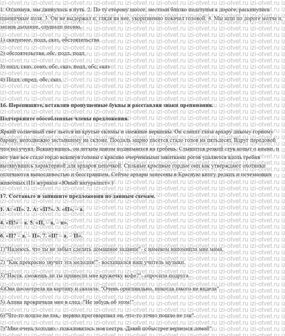 ГДЗ по русскому языку 9 класс Зеленина, Кон § 3. Пунктуация в простом предложении. рисунок 2