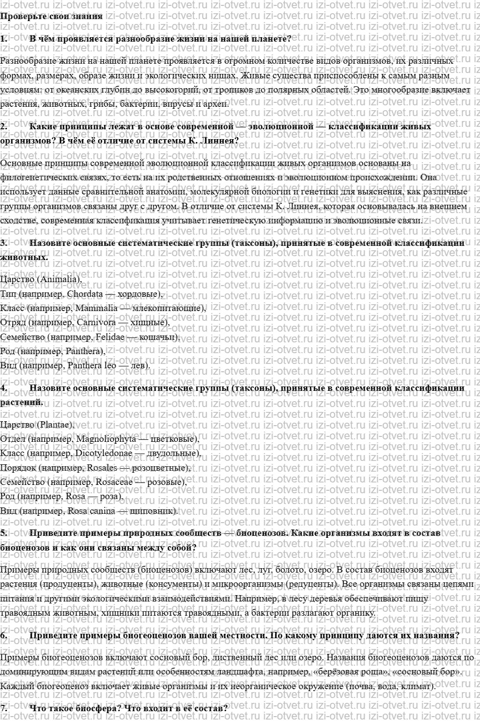 ГДЗ по биологии 10 класс учебник Данилов, Владимирская § 1. Жизнь на нашей планете рисунок 1