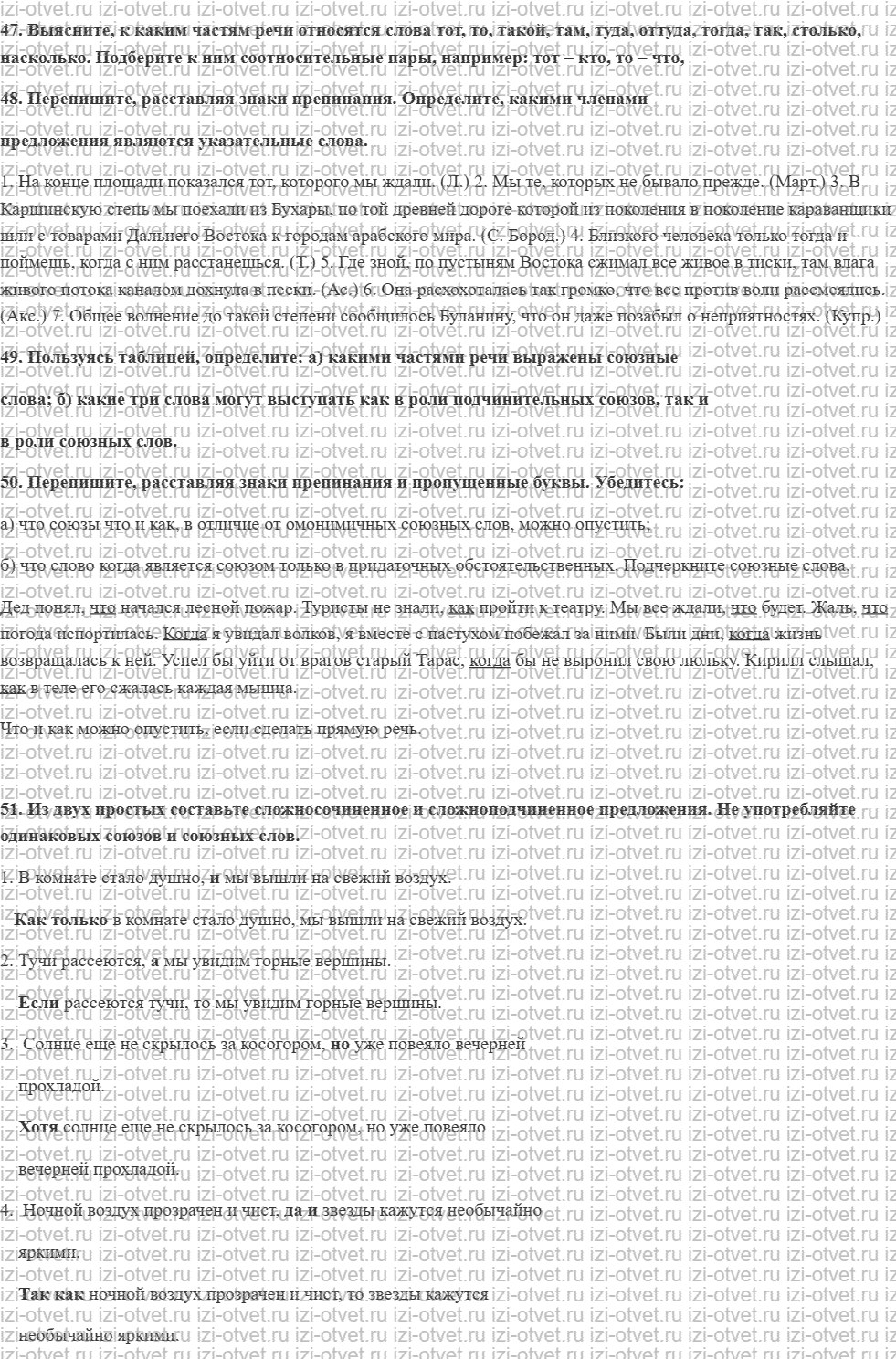 ГДЗ по русскому языку 9 класс Зеленина, Кон § 9. Средства связи частей сложноподчиненного предложения. рисунок 1