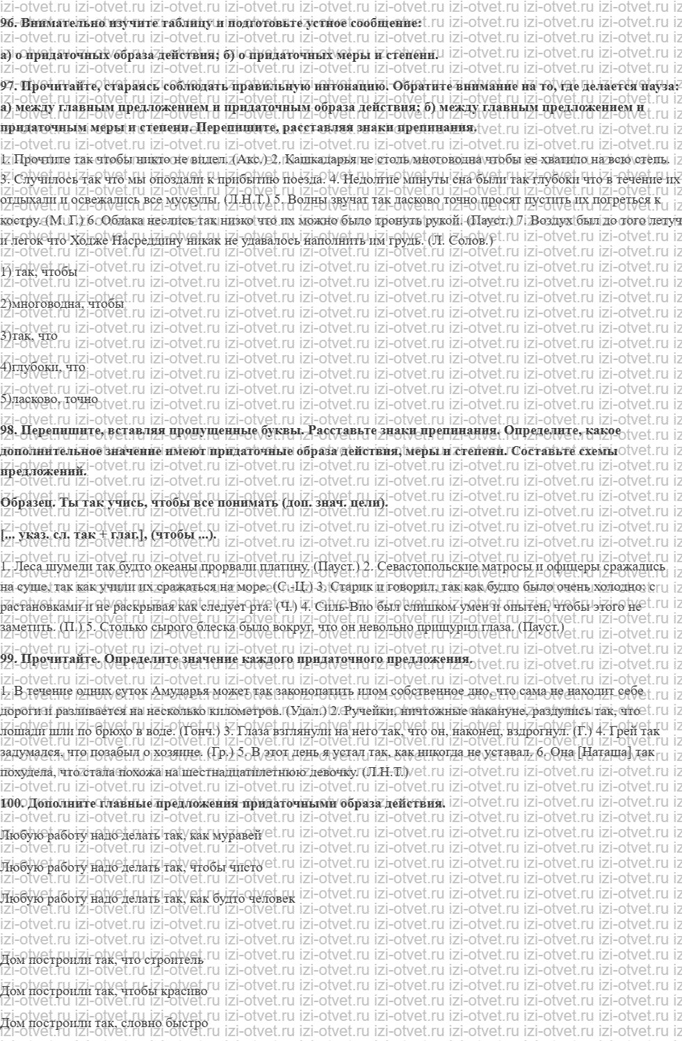 ГДЗ по русскому языку 9 класс Зеленина, Кон § 17. Придаточные предложения образа действия, меры и степени. рисунок 1