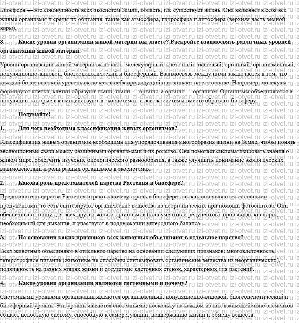 ГДЗ по биологии 10 класс учебник Данилов, Владимирская § 1. Жизнь на нашей планете рисунок 2