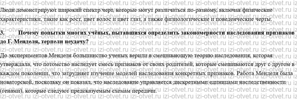 ГДЗ по биологии 10 класс учебник Данилов, Владимирская § 26. Основные понятия генетики. Гибридологический метод изучения наследственности рисунок 2
