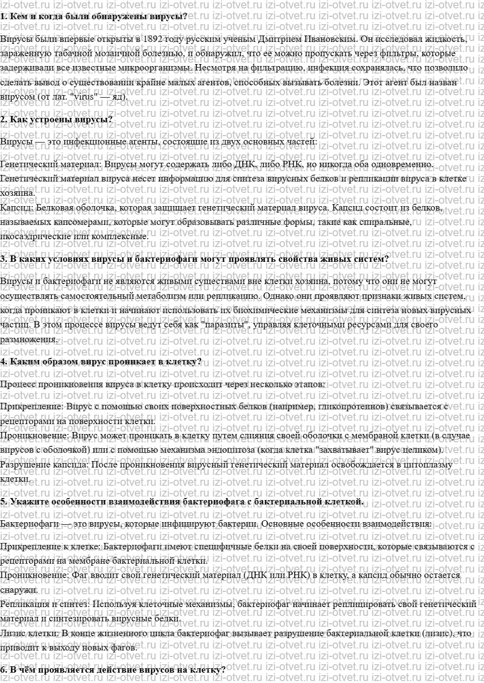 ГДЗ по биологии 10 класс учебник Данилов, Владимирская § 12. Неклеточные формы жизни — вирусы рисунок 1