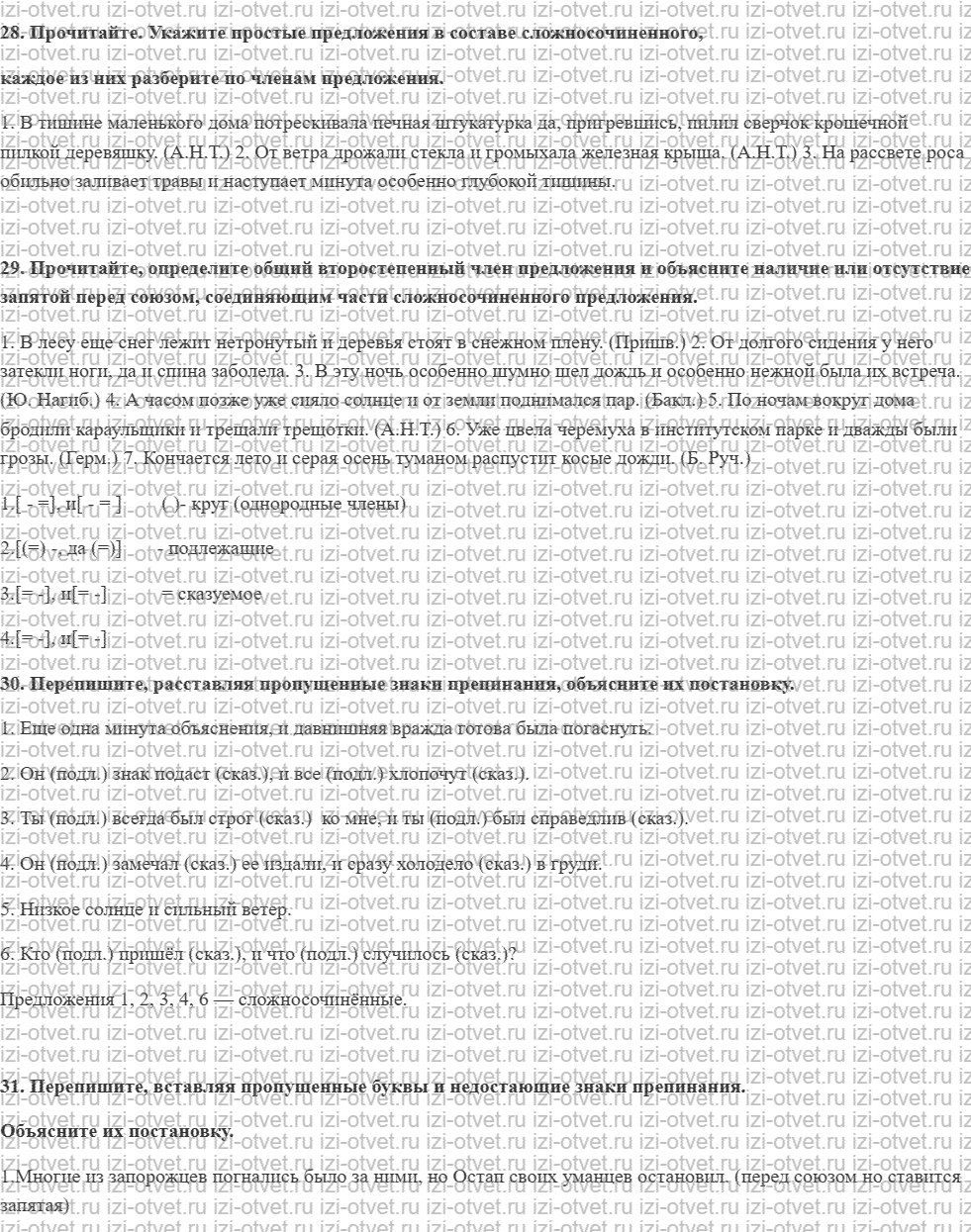 ГДЗ по русскому языку 9 класс Зеленина, Кон § 6. Пунктуация в сложносочиненном предложении. рисунок 1