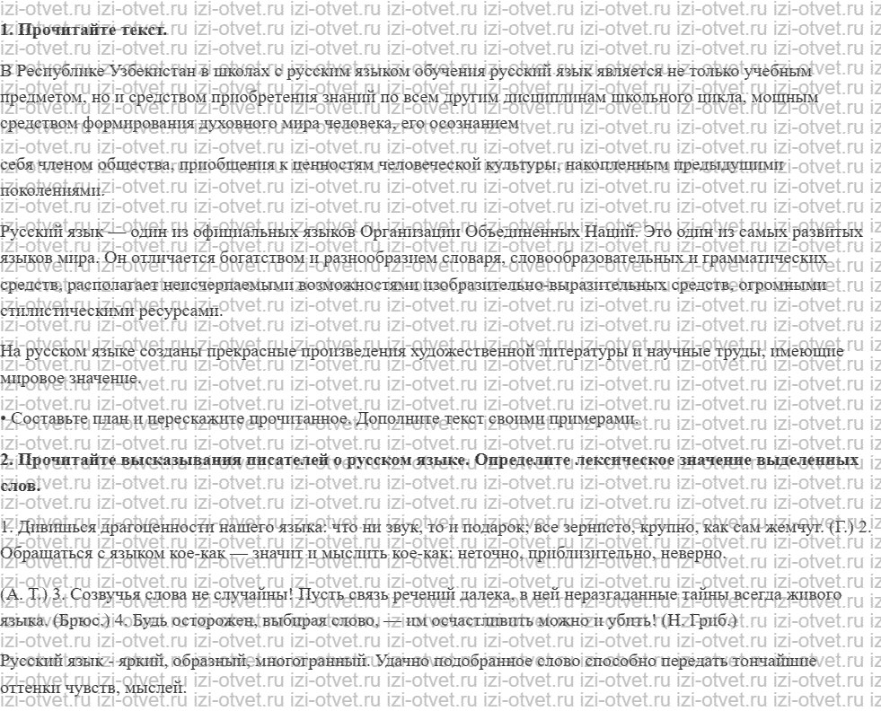 ГДЗ по русскому языку 9 класс Зеленина, Кон § 1. Международное значение русского языка. рисунок 1