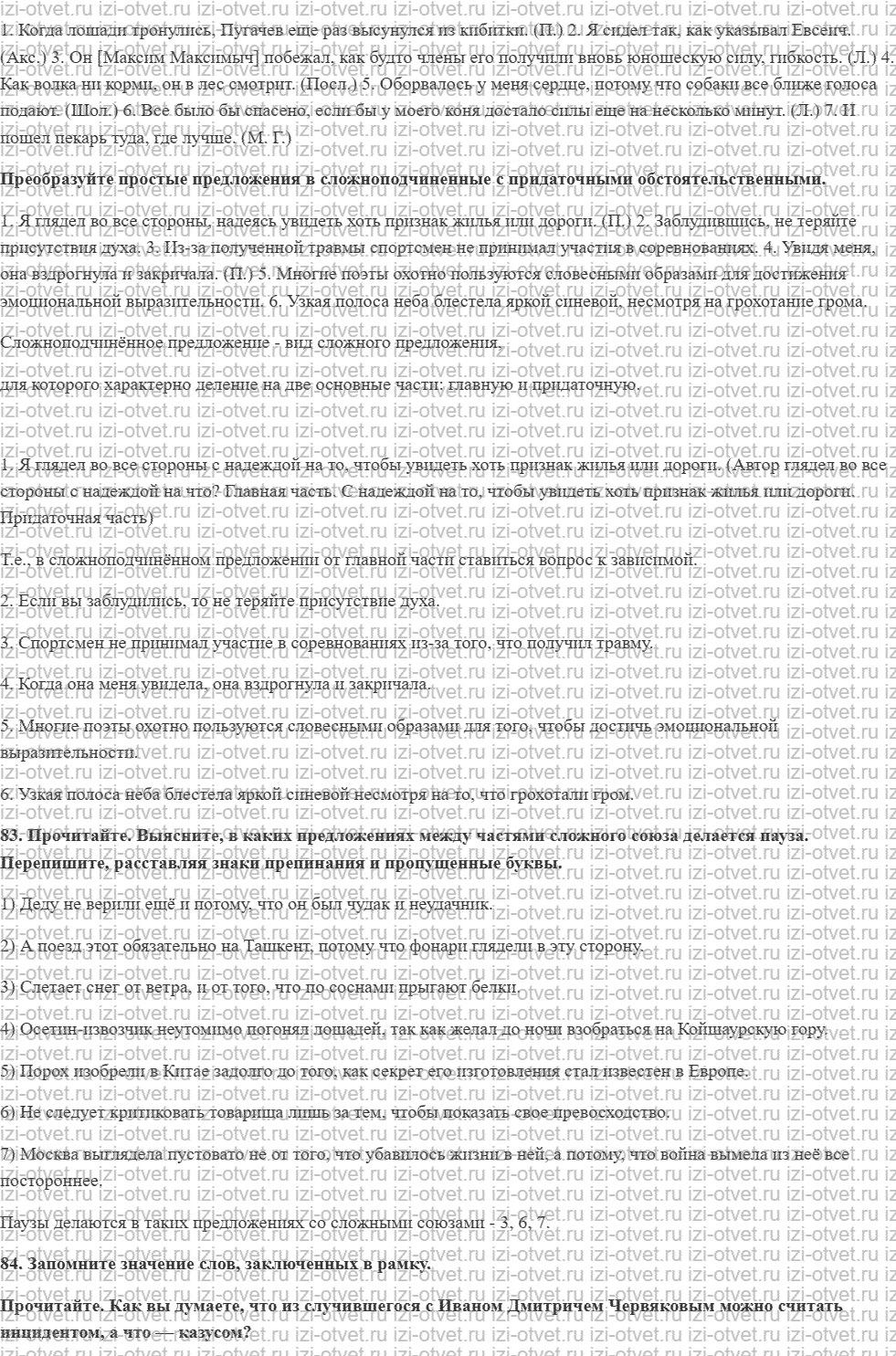 ГДЗ по русскому языку 9 класс Зеленина, Кон § 14. Общие сведения о придаточных обстоятельственных. рисунок 2