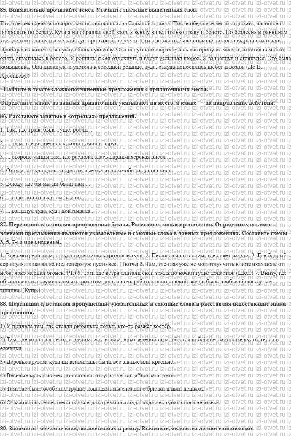 ГДЗ по русскому языку 9 класс Зеленина, Кон § 15. Придаточные предложения места. рисунок 1