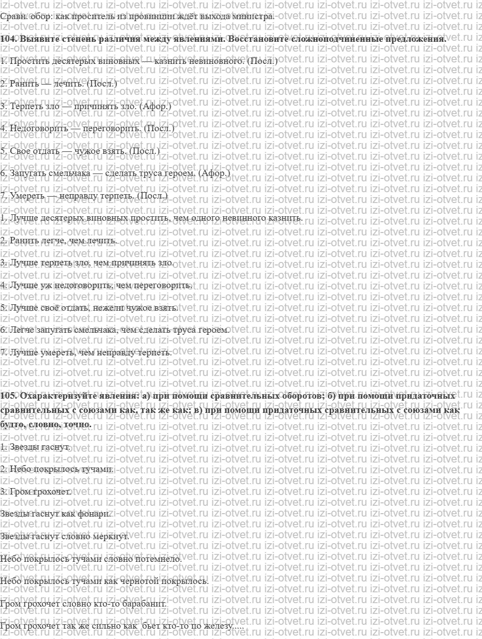 ГДЗ по русскому языку 9 класс Зеленина, Кон § 18. Придаточные предложения сравнительные. рисунок 2