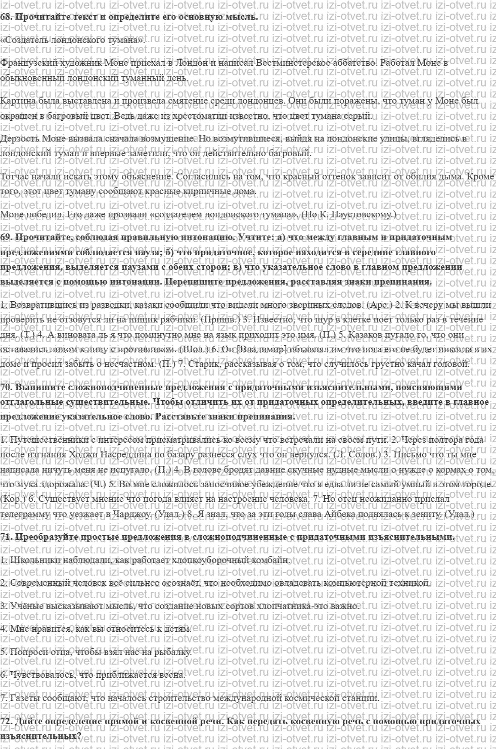 ГДЗ по русскому языку 9 класс Зеленина, Кон § 12. Строение сложноподчиненного предложения с придаточным изъяснительным. рисунок 1