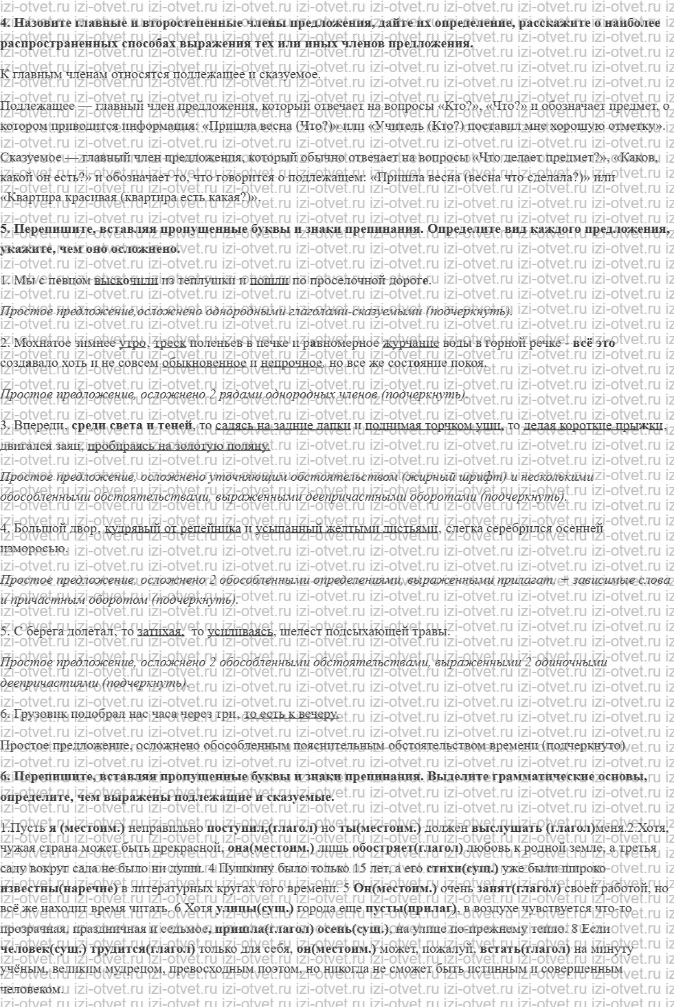 ГДЗ по русскому языку 9 класс Зеленина, Кон § 2. Простое предложение. Члены предложения. рисунок 1