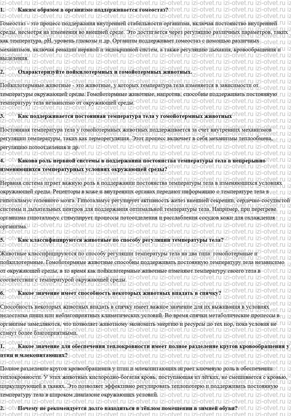 ГДЗ по биологии 10 класс учебник Данилов, Владимирская § 18. Терморегуляция рисунок 1