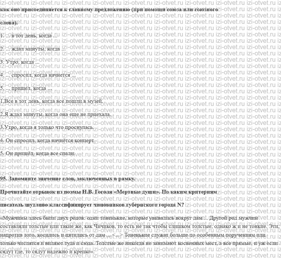 ГДЗ по русскому языку 9 класс Зеленина, Кон § 16. Придаточные предложения времени. рисунок 2