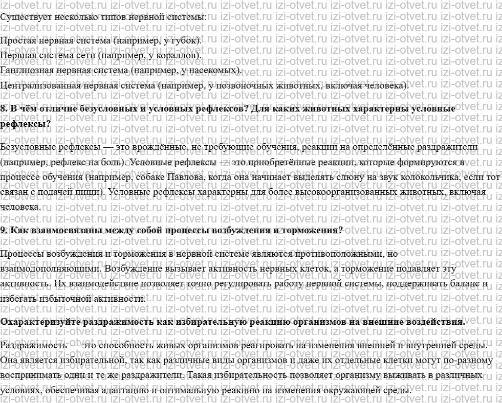 ГДЗ по биологии 10 класс учебник Данилов, Владимирская § 20. Типы проявления раздражимости рисунок 2