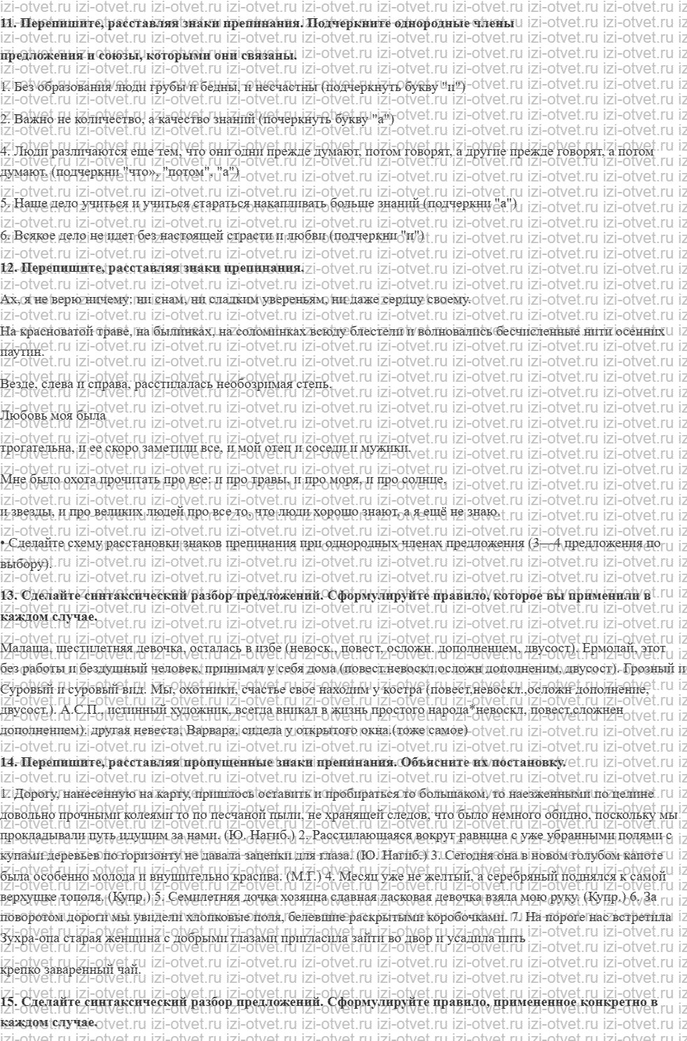 ГДЗ по русскому языку 9 класс Зеленина, Кон § 3. Пунктуация в простом предложении. рисунок 1