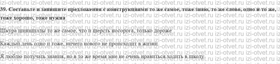 ГДЗ по русскому языку 9 класс Зеленина, Кон § 7. Сложносочиненное предложение (обобщение). рисунок 2