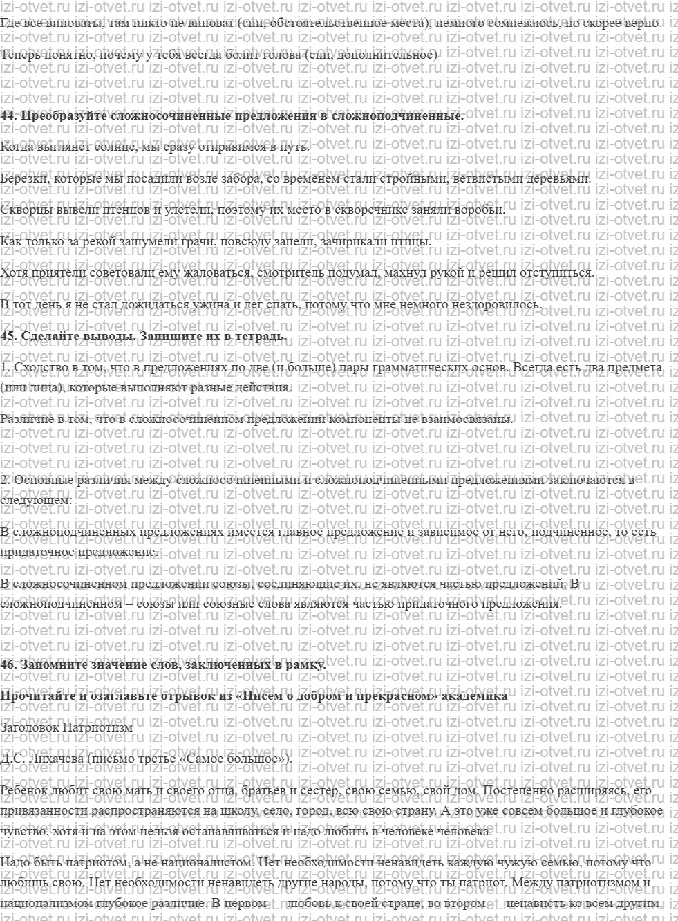 ГДЗ по русскому языку 9 класс Зеленина, Кон § 8. Строение сложноподчиненного предложения. рисунок 2