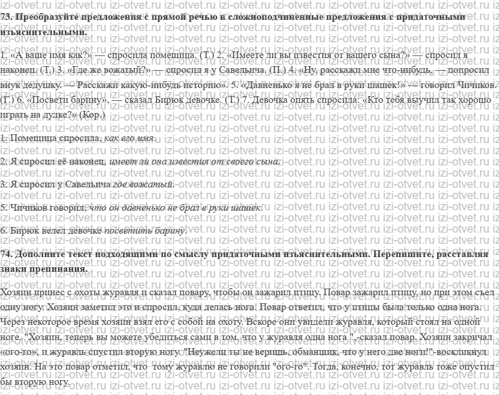 ГДЗ по русскому языку 9 класс Зеленина, Кон § 12. Строение сложноподчиненного предложения с придаточным изъяснительным. рисунок 2