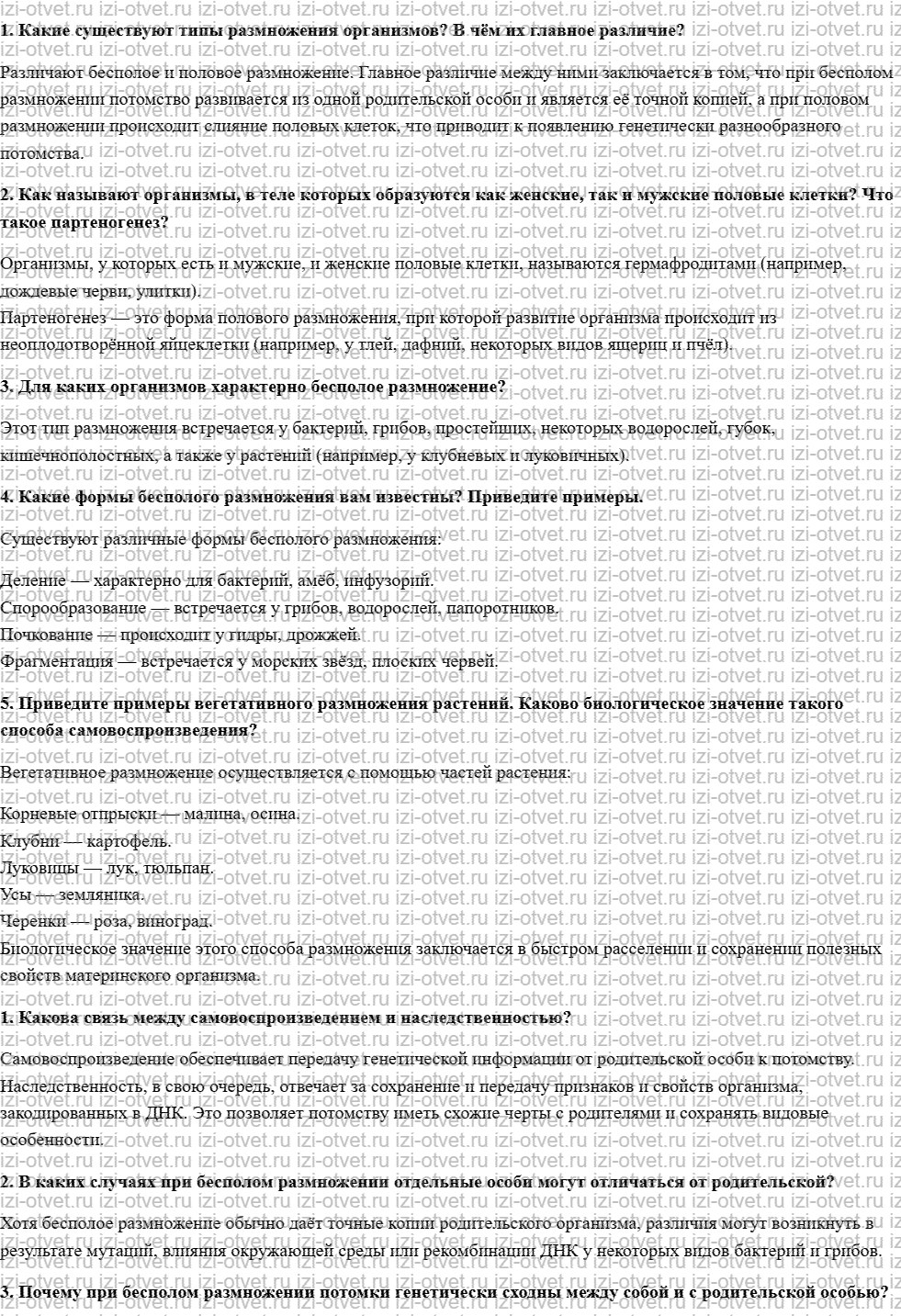 ГДЗ по биологии 10 класс учебник Данилов, Владимирская § 21. Бесполое размножение рисунок 1