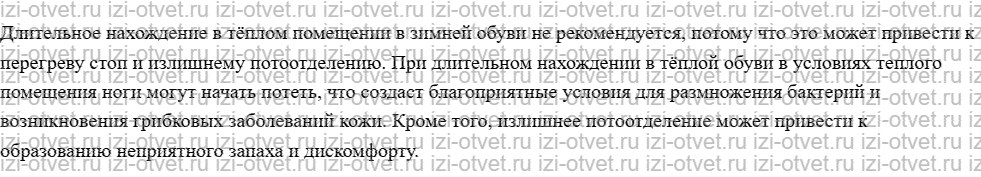 ГДЗ по биологии 10 класс учебник Данилов, Владимирская § 18. Терморегуляция рисунок 2