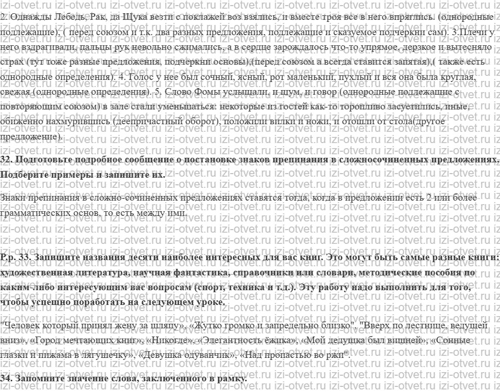 ГДЗ по русскому языку 9 класс Зеленина, Кон § 6. Пунктуация в сложносочиненном предложении. рисунок 2