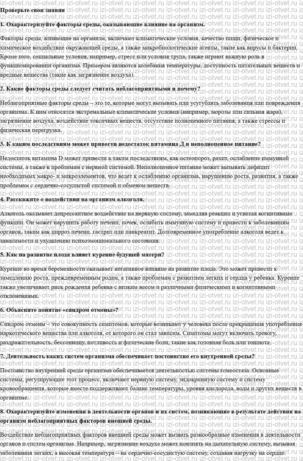 ГДЗ по биологии 10 класс учебник Данилов, Владимирская § 25. Развитие организмов и окружающая среда рисунок 1