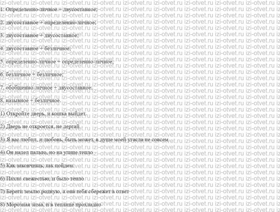 ГДЗ по русскому языку 9 класс Зеленина, Кон § 5. Строение сложносочиненного предложения. рисунок 2