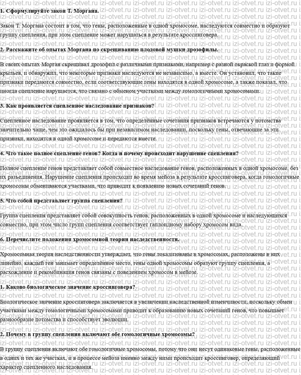 ГДЗ по биологии 10 класс учебник Данилов, Владимирская § 29. Сцепленное наследование генов рисунок 1