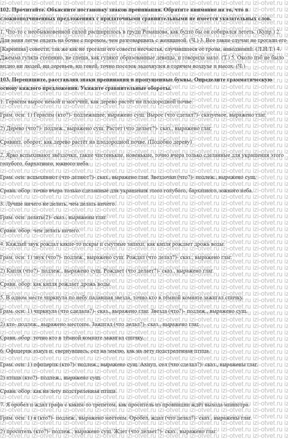 ГДЗ по русскому языку 9 класс Зеленина, Кон § 18. Придаточные предложения сравнительные. рисунок 1