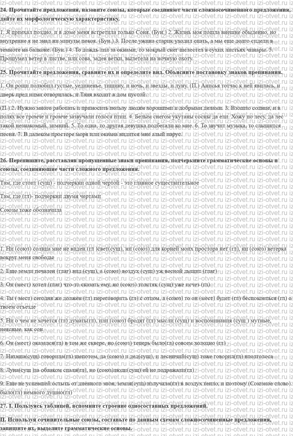 ГДЗ по русскому языку 9 класс Зеленина, Кон § 5. Строение сложносочиненного предложения. рисунок 1