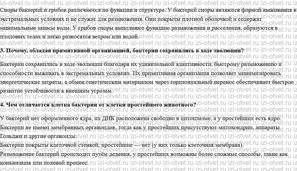 ГДЗ по биологии 10 класс учебник Данилов, Владимирская § 11. Прокариотическая клетка рисунок 2