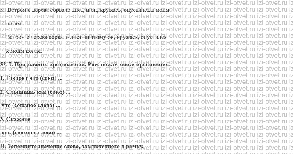 ГДЗ по русскому языку 9 класс Зеленина, Кон § 9. Средства связи частей сложноподчиненного предложения. рисунок 2