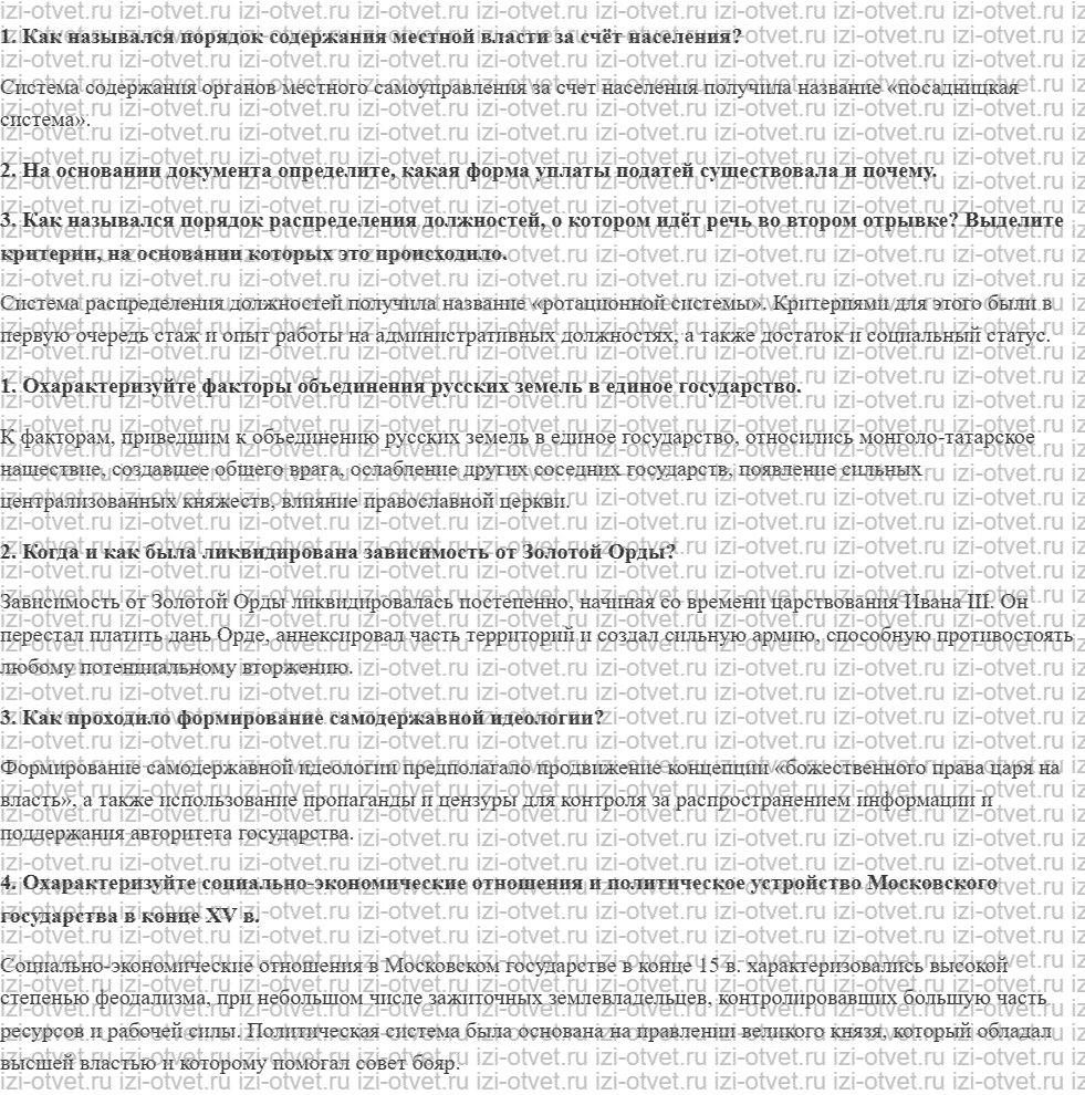 ГДЗ по истории России до 1914 года 11 класс Кириллов § 13. Завершение процесса объединения русских земель рисунок 1