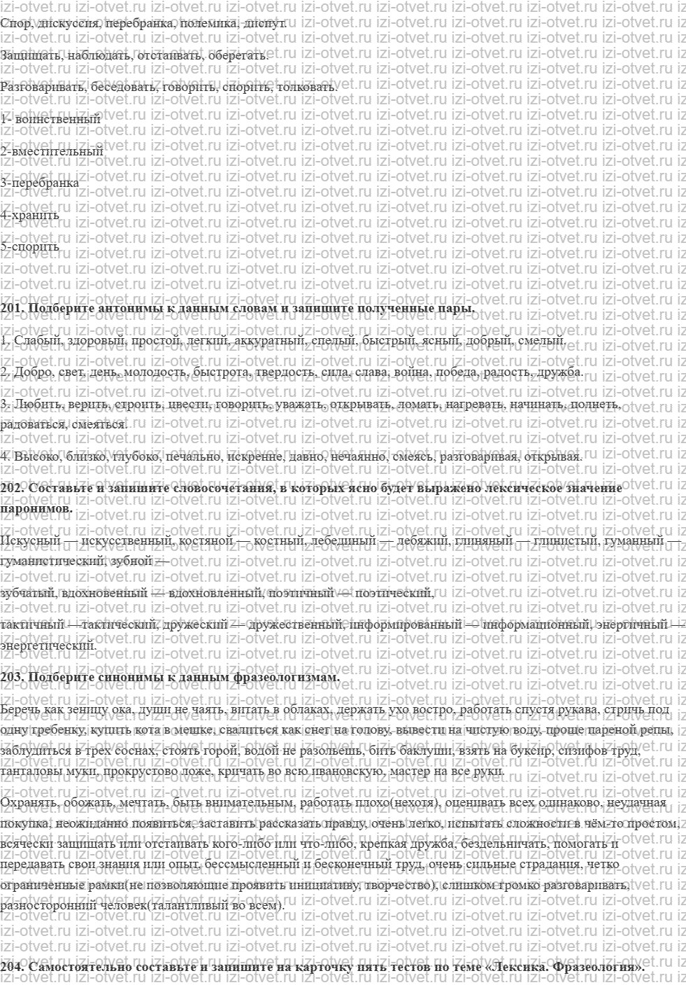 ГДЗ по русскому языку 9 класс Зеленина, Кон § 38. Лексика. Фразеология. рисунок 2