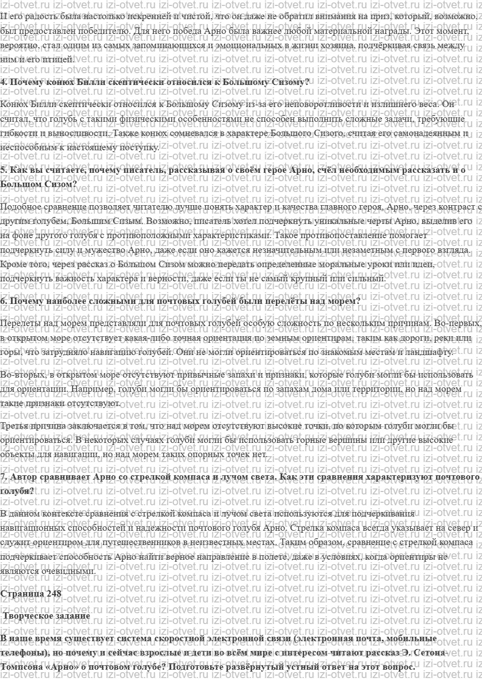 ГДЗ по литературе 5 класс учебник Коровина, Журавлев Эрнест Сетон-Томпсон рисунок 2