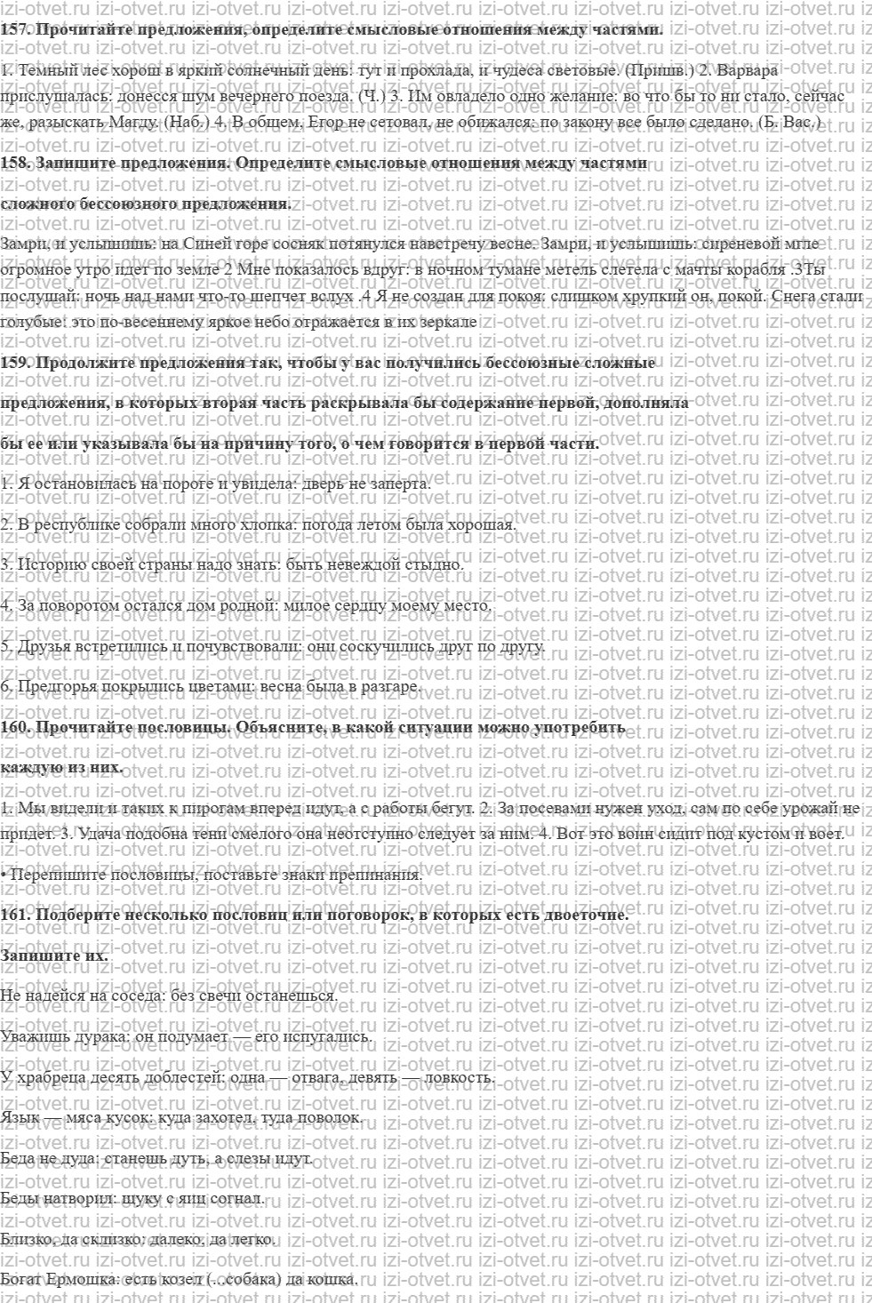 ГДЗ по русскому языку 9 класс Зеленина, Кон § 28. Двоеточие в бессоюзном сложном предложении. рисунок 1