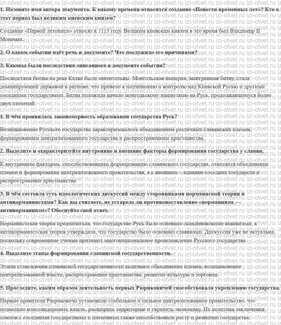 ГДЗ по истории России до 1914 года 11 класс Кириллов § 3. Образование государства Русь рисунок 1