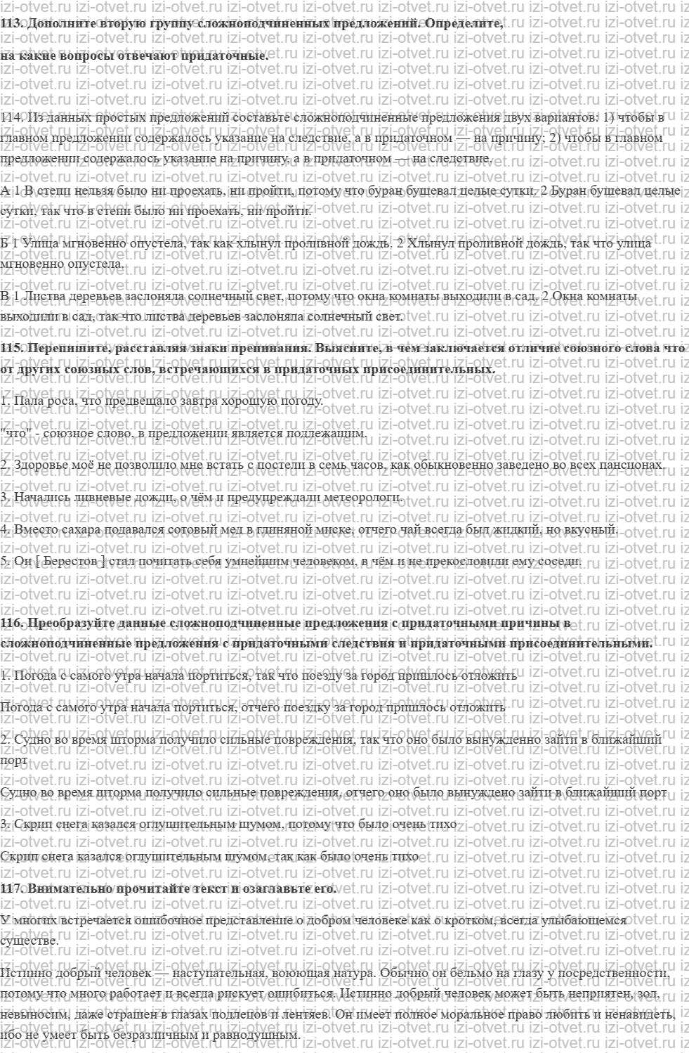 ГДЗ по русскому языку 9 класс Зеленина, Кон § 20. Придаточные предложения причины и придаточные предложения следствия. рисунок 1