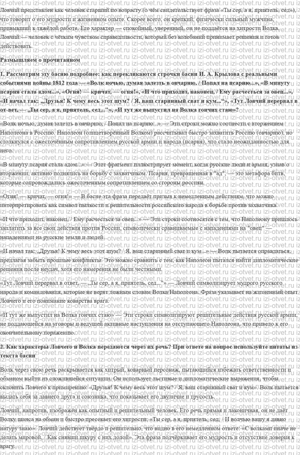 ГДЗ по литературе 5 класс учебник Коровина, Журавлев Иван Андреевич Крылов рисунок 2