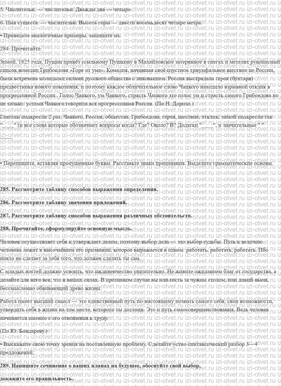 ГДЗ по русскому языку 9 класс Зеленина, Кон § 47. Словосочетание. Члены предложения. рисунок 2