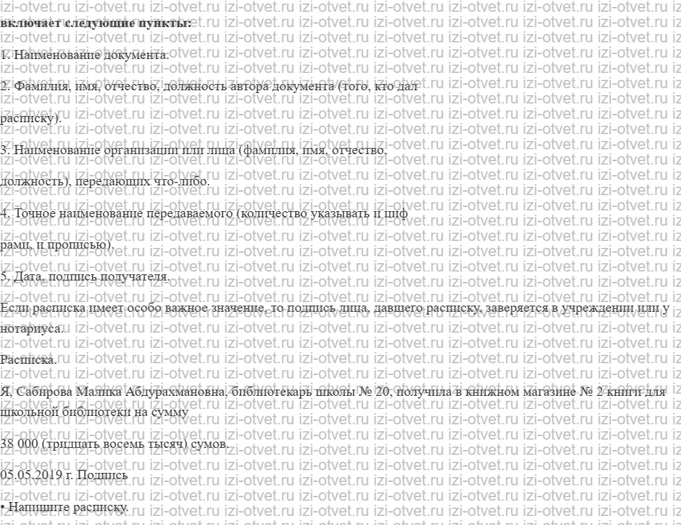 ГДЗ по русскому языку 9 класс Зеленина, Кон § 37. Официально-деловой стиль. рисунок 2