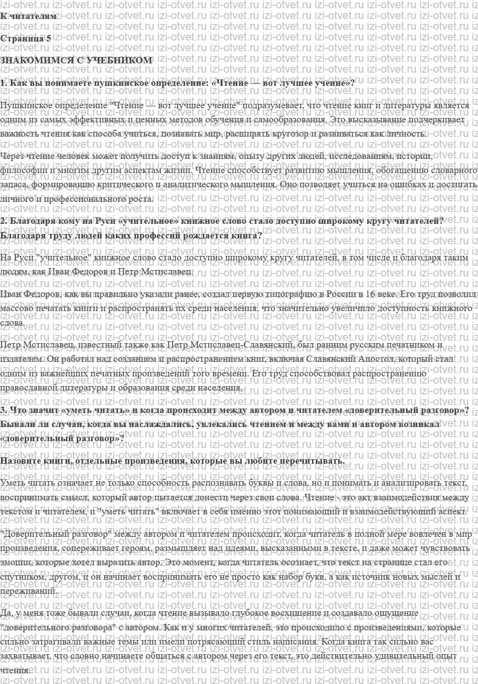 ГДЗ по литературе 5 класс учебник Коровина, Журавлев Знакомимся с учебником рисунок 1