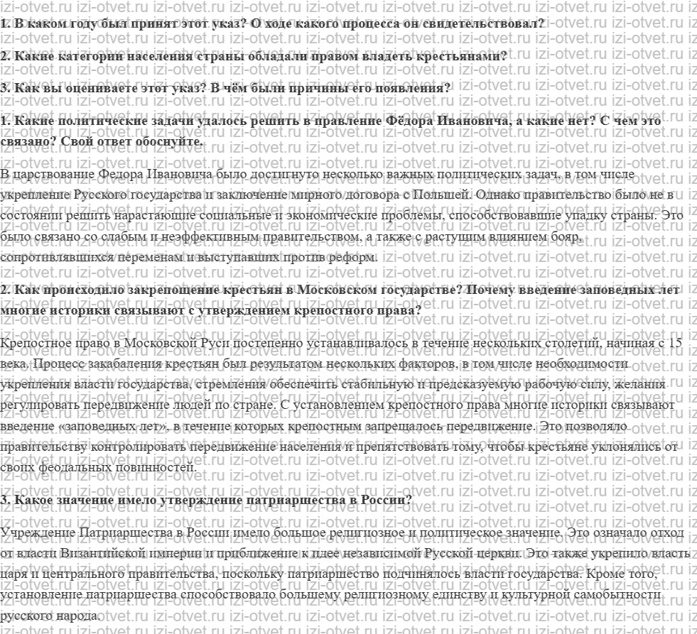 ГДЗ по истории России до 1914 года 11 класс Кириллов § 17. Россия в конце XVI в. рисунок 1