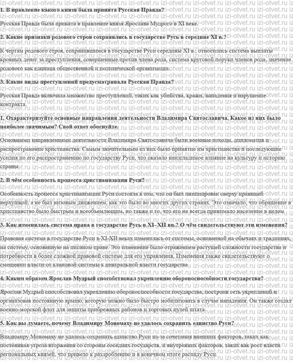 ГДЗ по истории России до 1914 года 11 класс Кириллов § 4. Расцвет государства Русь рисунок 1