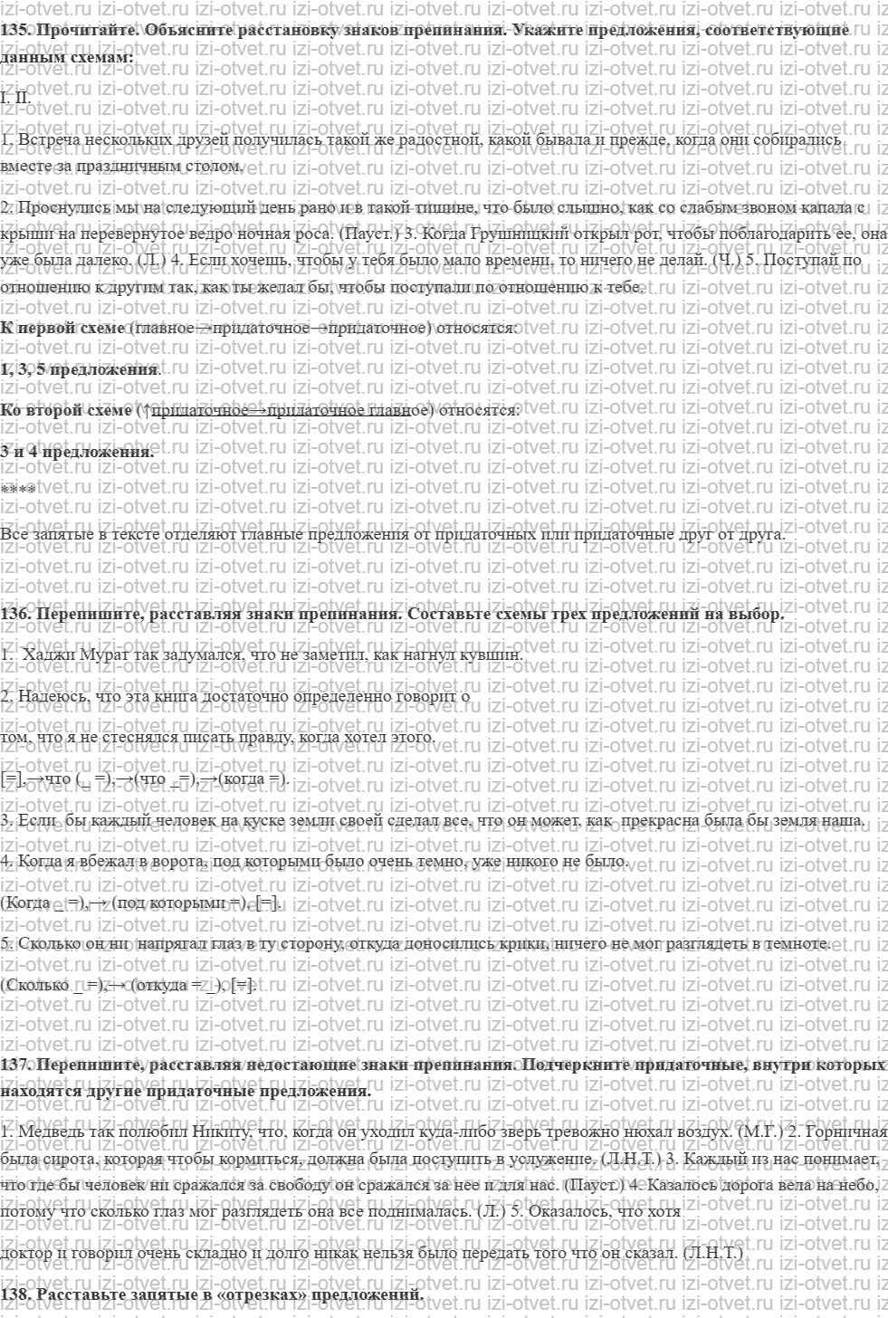 ГДЗ по русскому языку 9 класс Зеленина, Кон § 24. Сложноподчиненное предложение с последовательным подчинением придаточных. рисунок 1