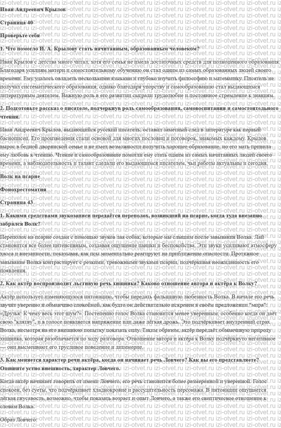 ГДЗ по литературе 5 класс учебник Коровина, Журавлев Иван Андреевич Крылов рисунок 1