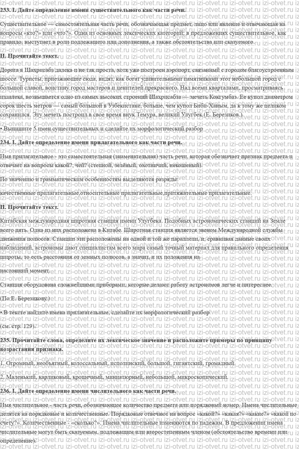 ГДЗ по русскому языку 9 класс Зеленина, Кон § 42. Морфология. Именные части речи. рисунок 1