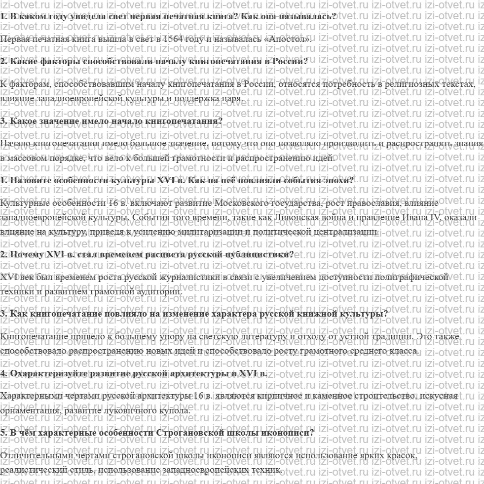 ГДЗ по истории России до 1914 года 11 класс Кириллов § 18. Культура Московской Руси в XVI в. рисунок 1