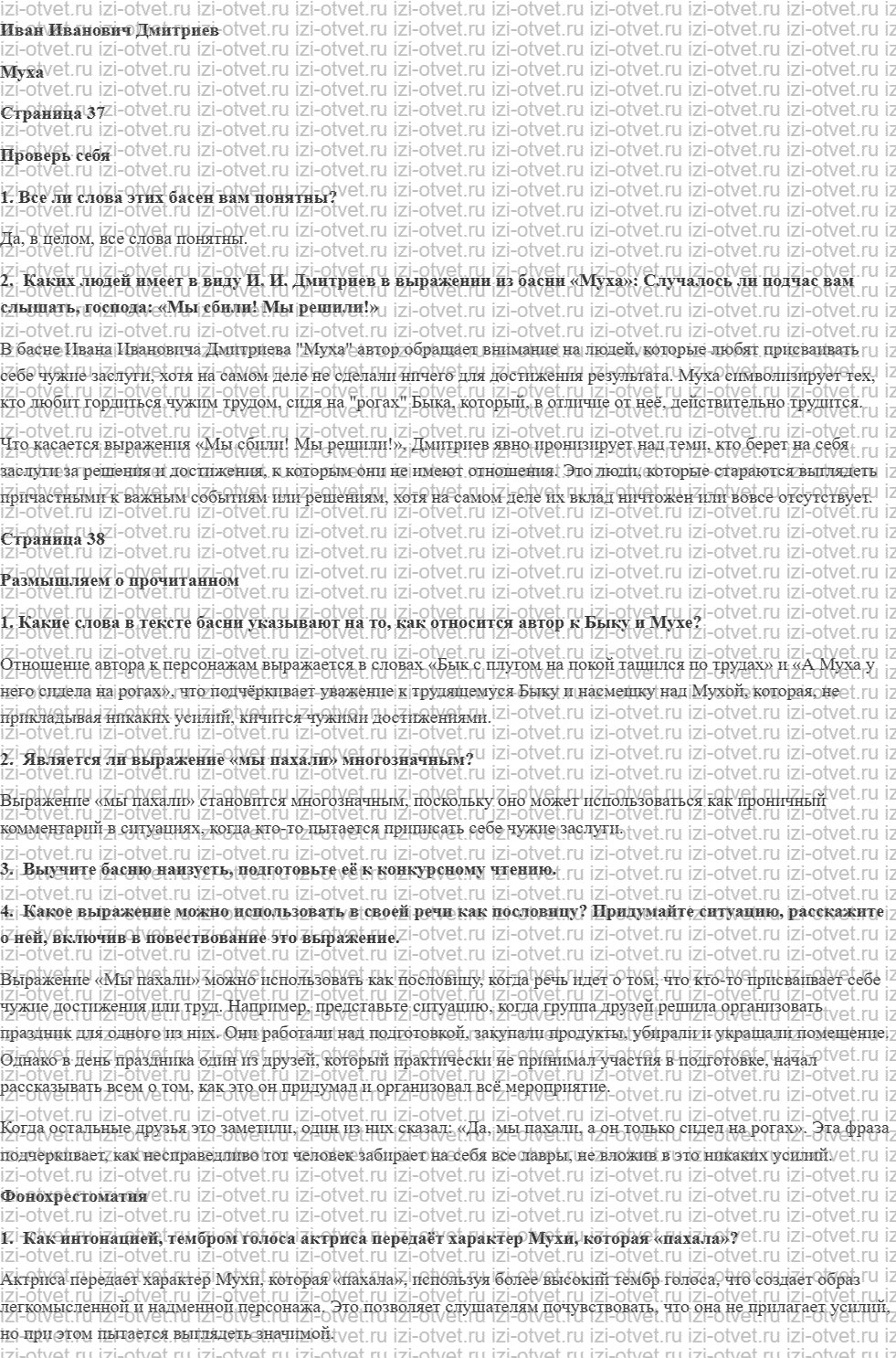 ГДЗ по литературе 5 класс учебник Коровина, Журавлев Иван Иванович Дмитриев рисунок 1