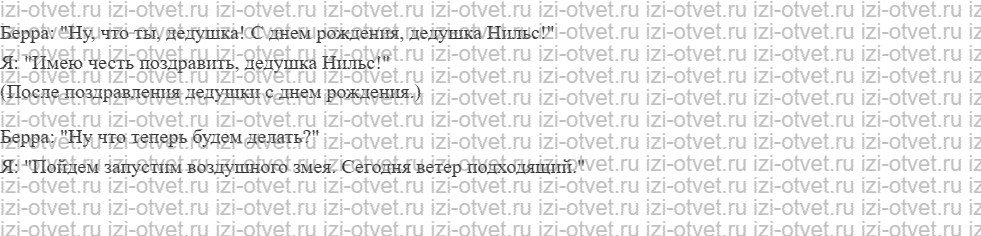 ГДЗ по литературе 5 класс учебник Коровина, Журавлев Ульф Старк рисунок 2
