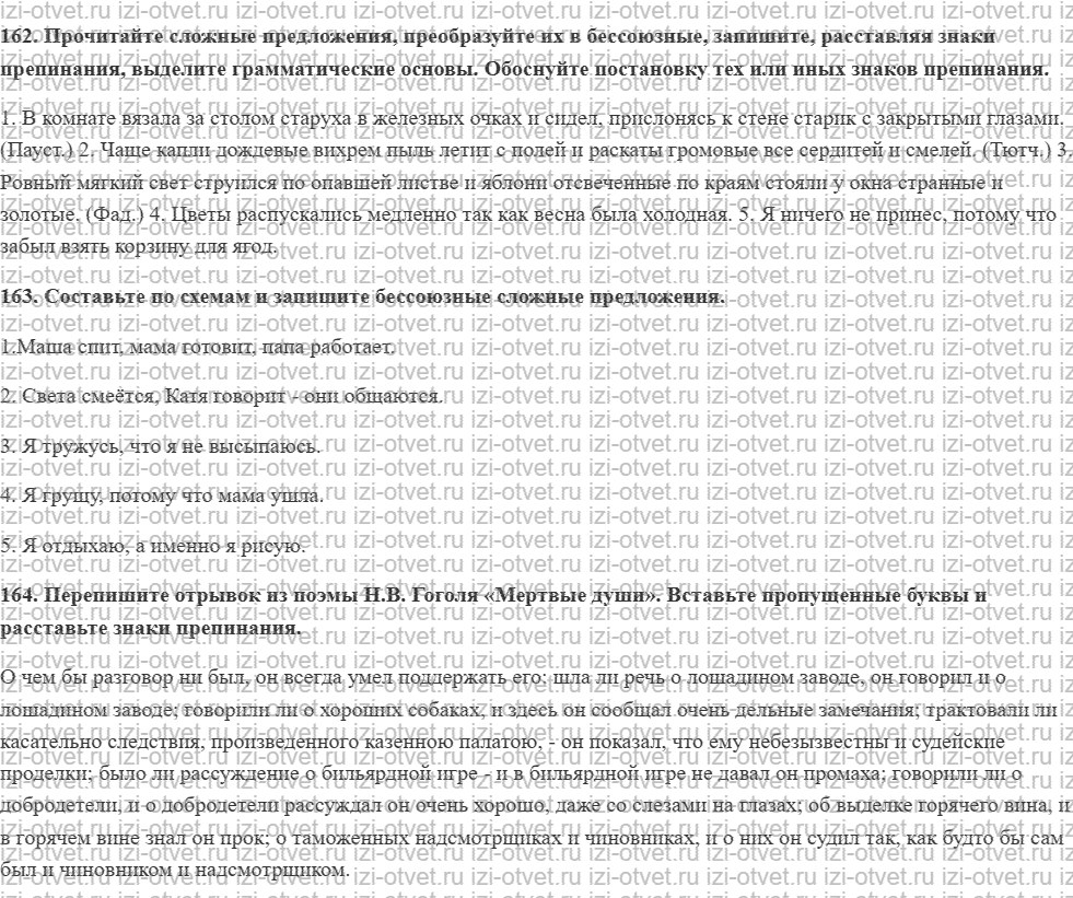 ГДЗ по русскому языку 9 класс Зеленина, Кон § 29. Двоеточие в бессоюзном сложном предложении (окончание). рисунок 1